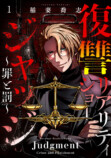 【漫画】視聴者投票で罪人を裁く生放送番組の画像