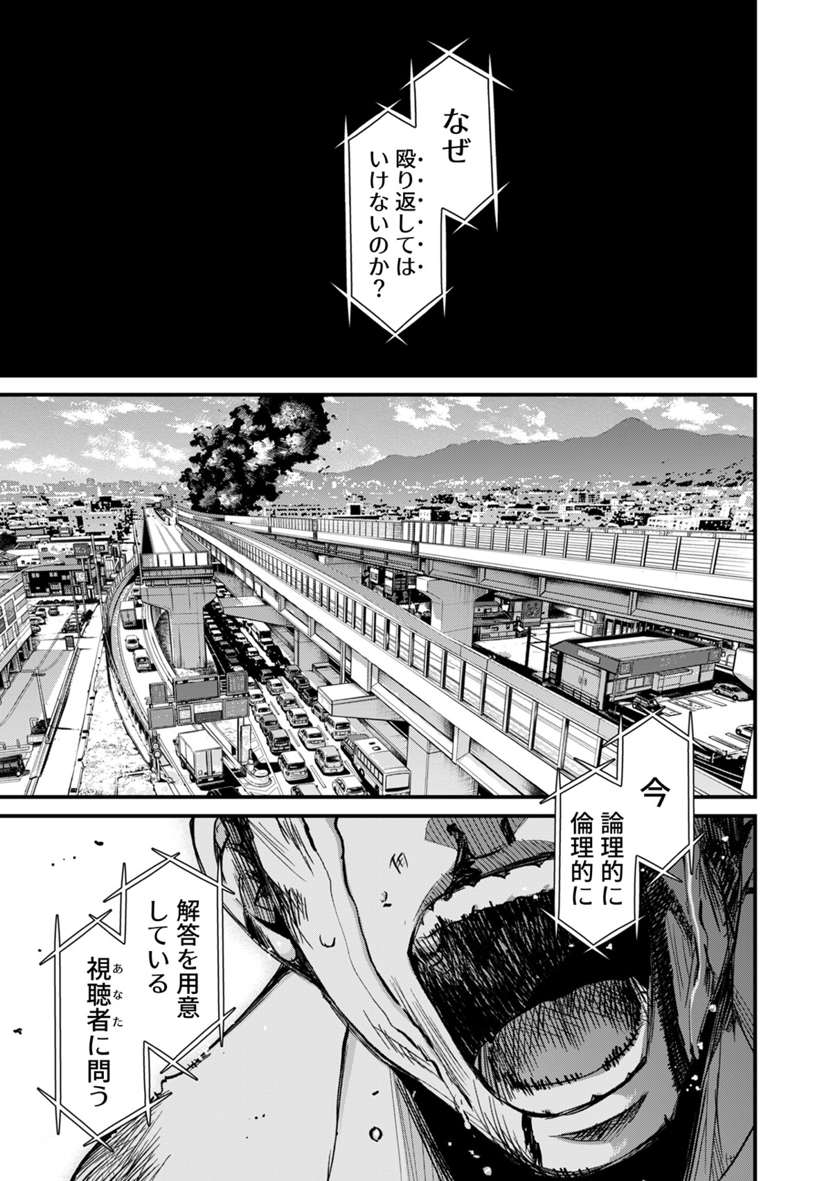 【漫画】視聴者投票で罪人を裁く生放送番組の画像