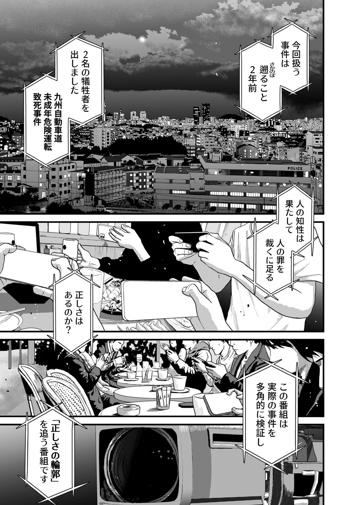 【漫画】視聴者投票で罪人を裁く生放送番組の画像
