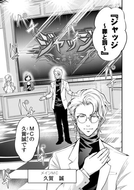 【漫画】視聴者投票で罪人を裁く生放送番組