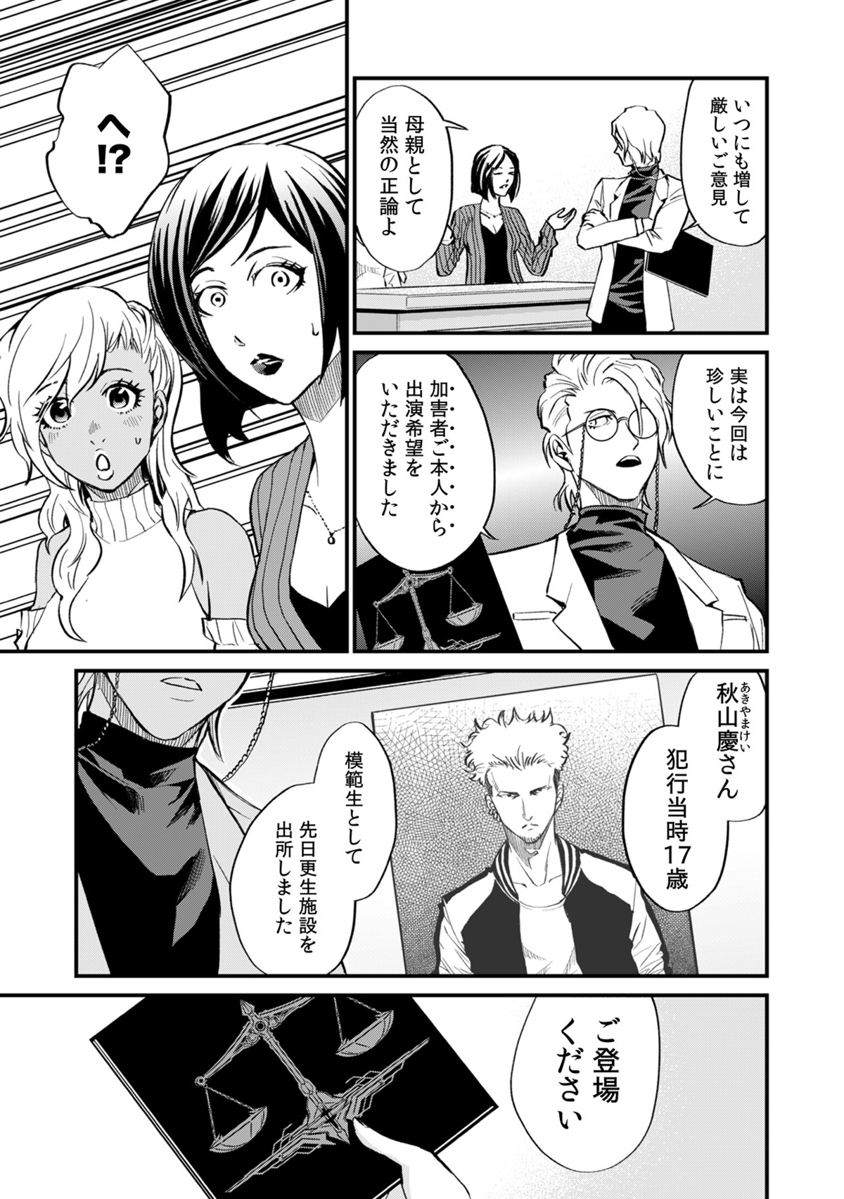 【漫画】視聴者投票で罪人を裁く生放送番組の画像