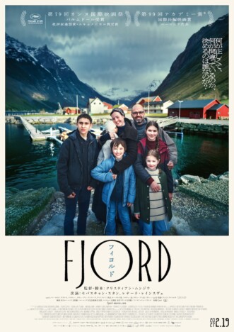 クリスティアン・ムンジウ『FJORD フィヨルド』2027年2月19日公開 ポスター&予告編も