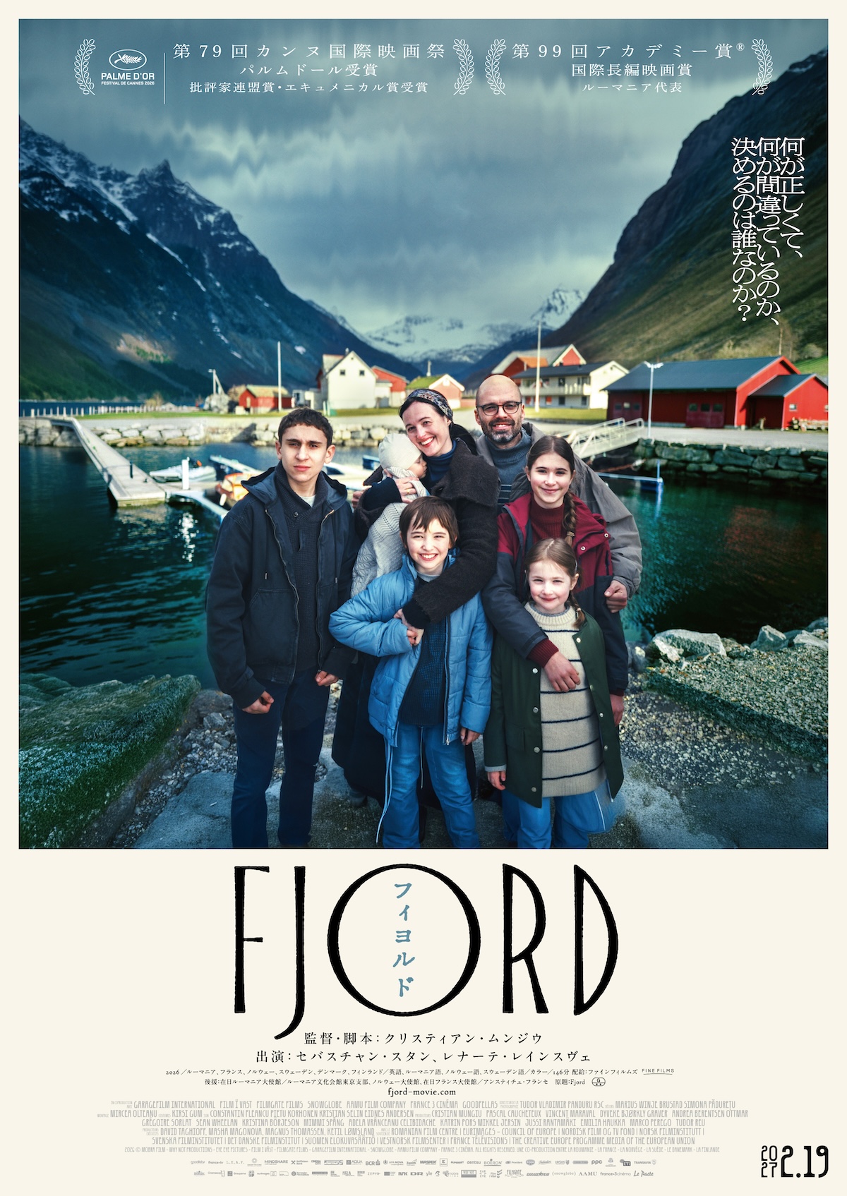 『FJORD フィヨルド』日本版ポスター&予告編