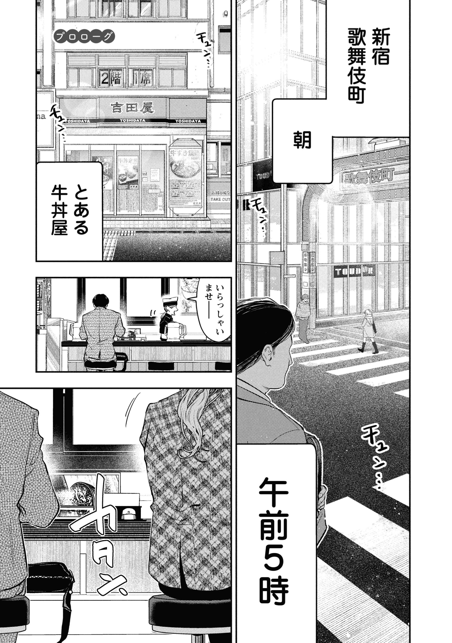【漫画】午前5時の歌舞伎町で癒される？の画像