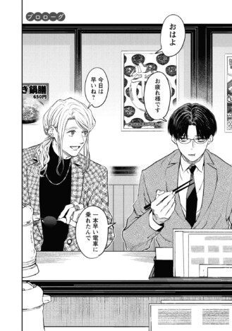 【漫画】歌舞伎町午前5時の牛丼屋で癒される? 『ホストと社畜』がくれる“何者でもない”居場所