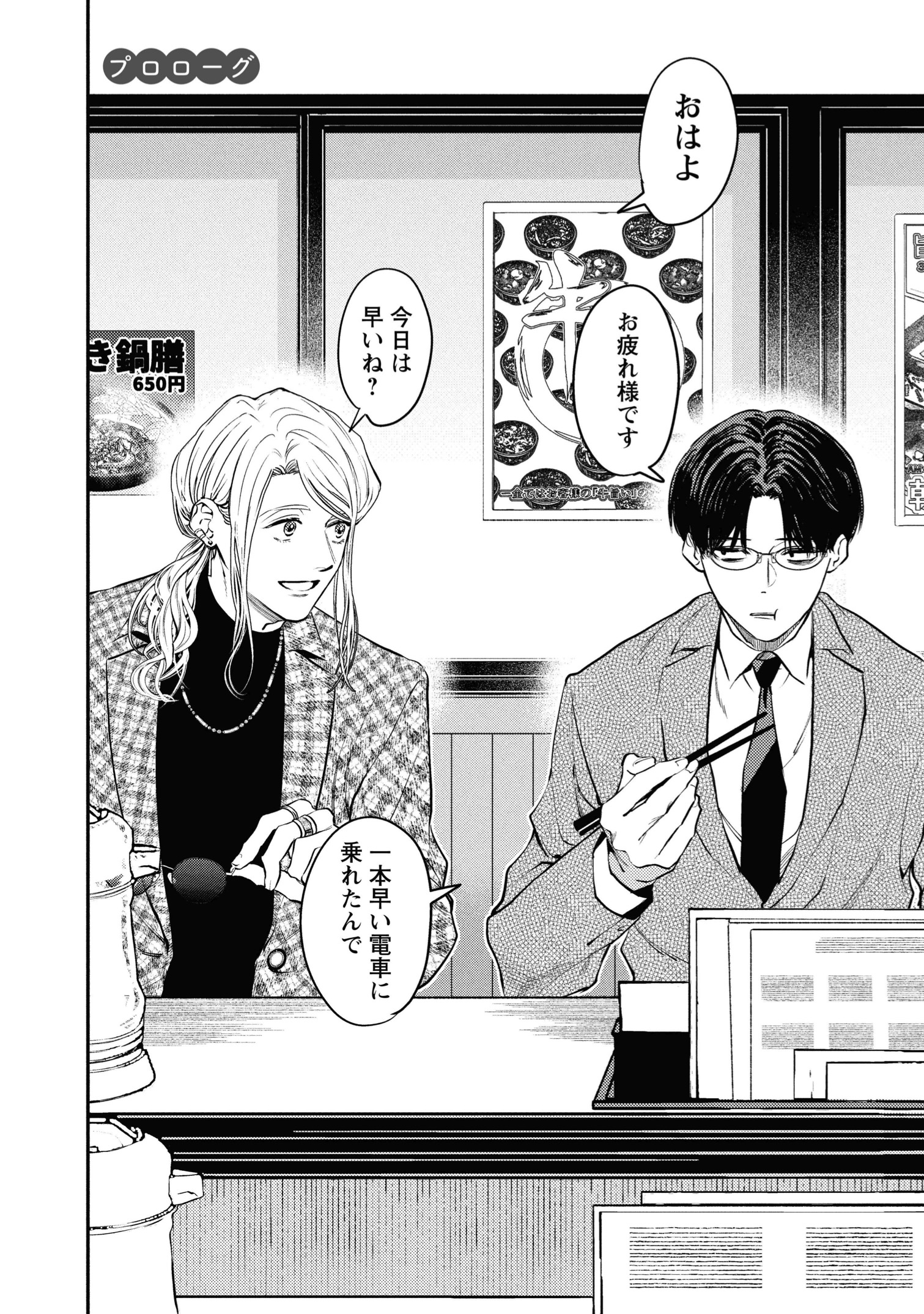 【漫画】午前5時の歌舞伎町で癒される？の画像