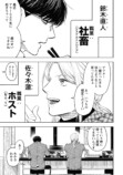 【漫画】午前5時の歌舞伎町で癒される？の画像