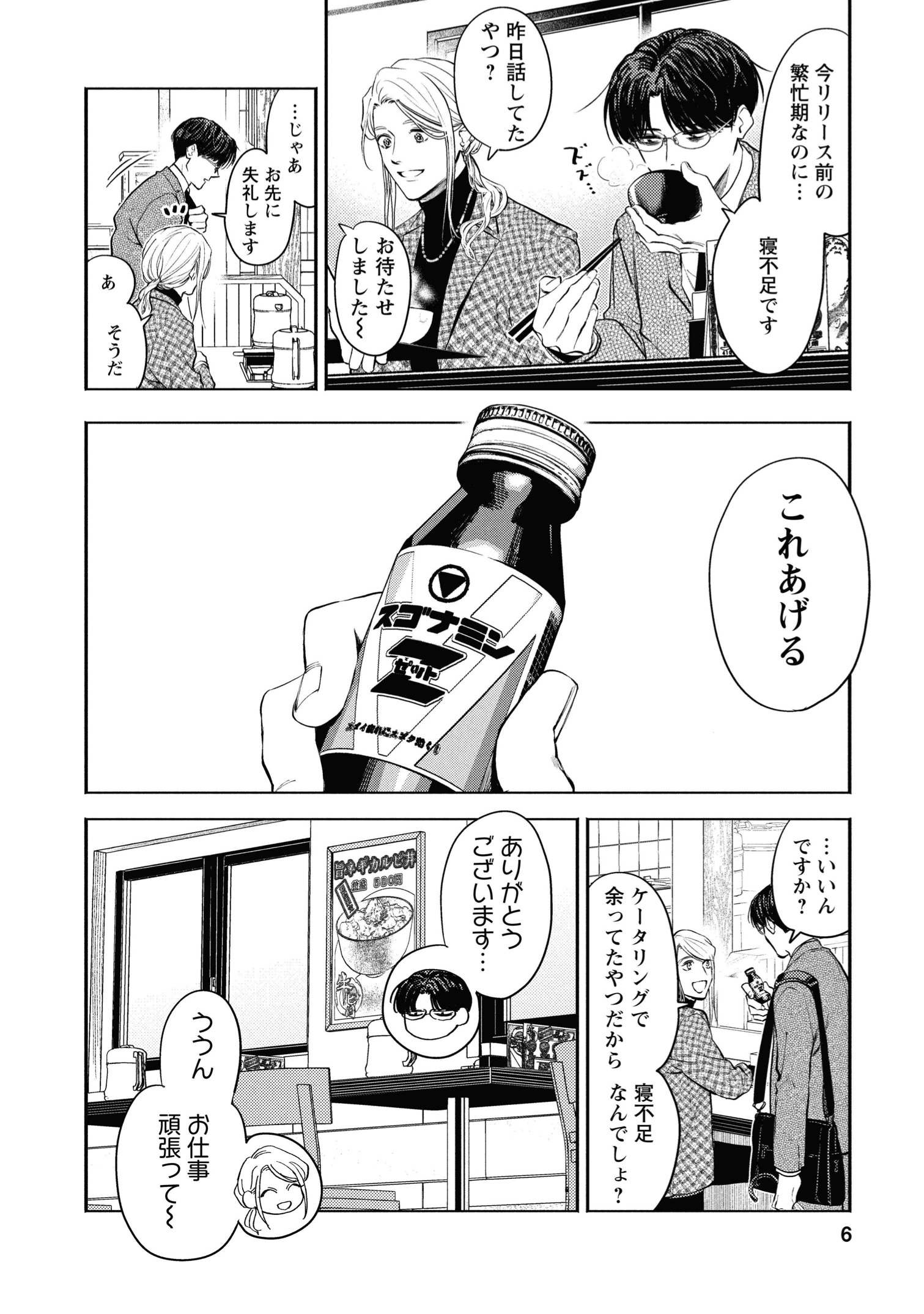 【漫画】午前5時の歌舞伎町で癒される？の画像