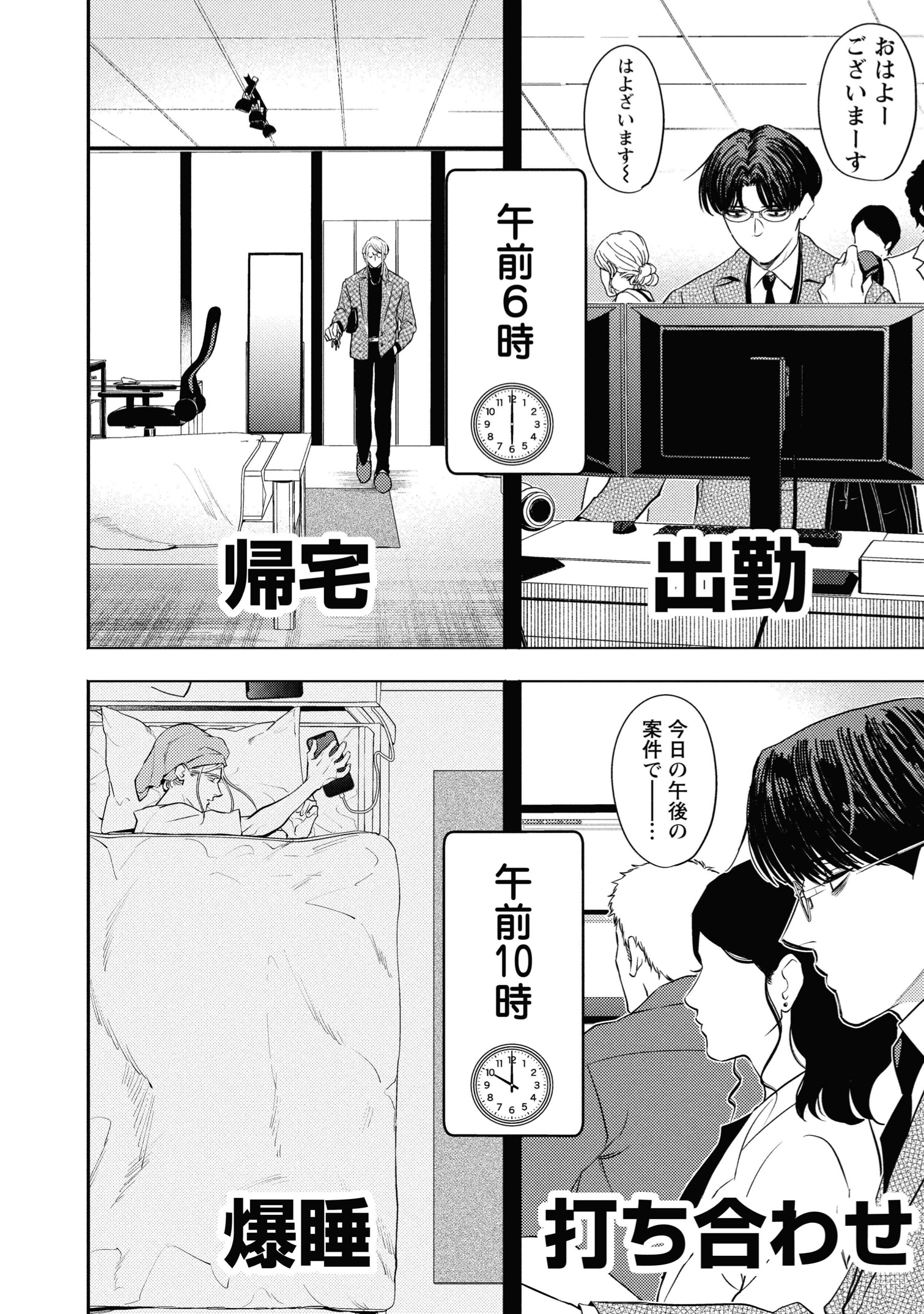 【漫画】午前5時の歌舞伎町で癒される？の画像