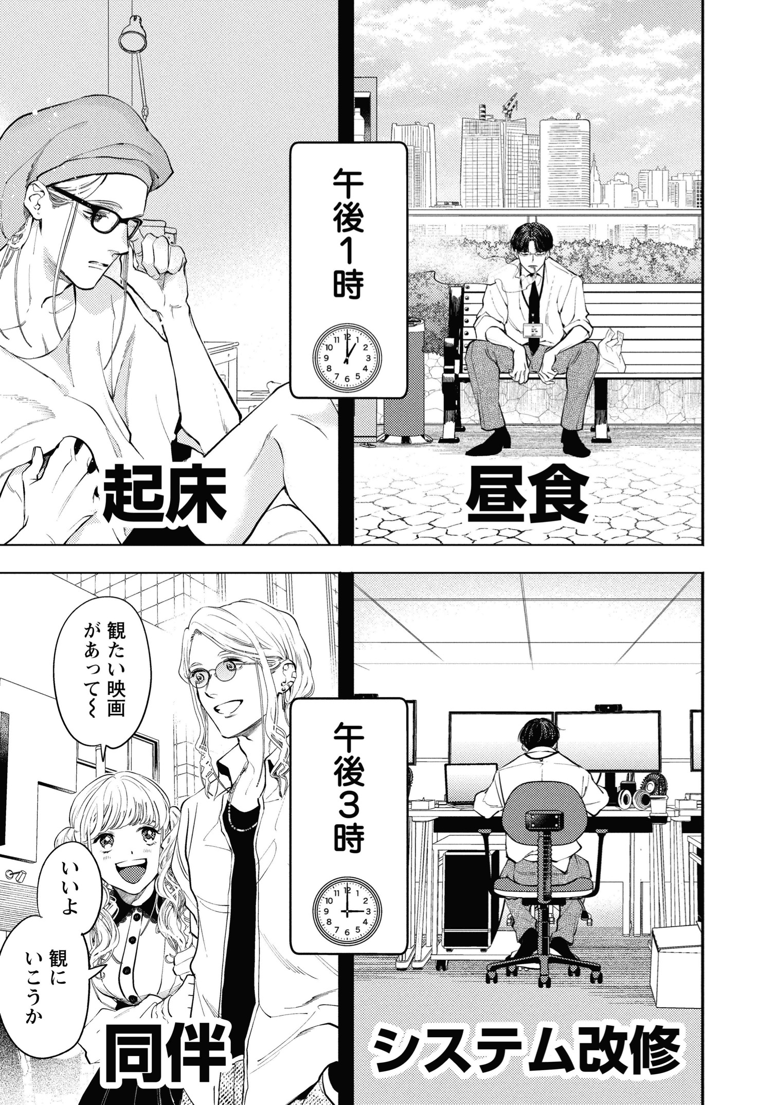 【漫画】午前5時の歌舞伎町で癒される？の画像