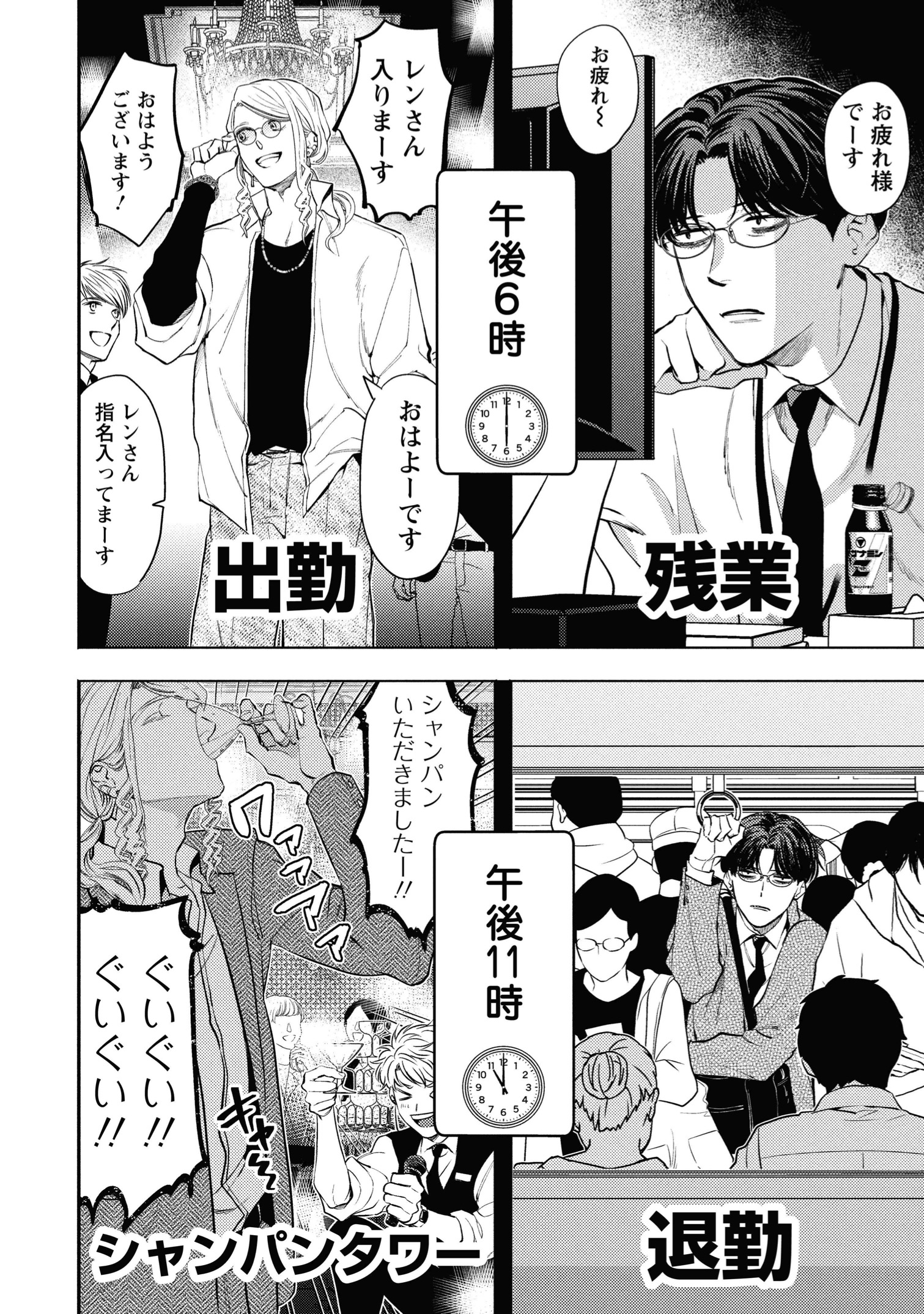 【漫画】午前5時の歌舞伎町で癒される？の画像