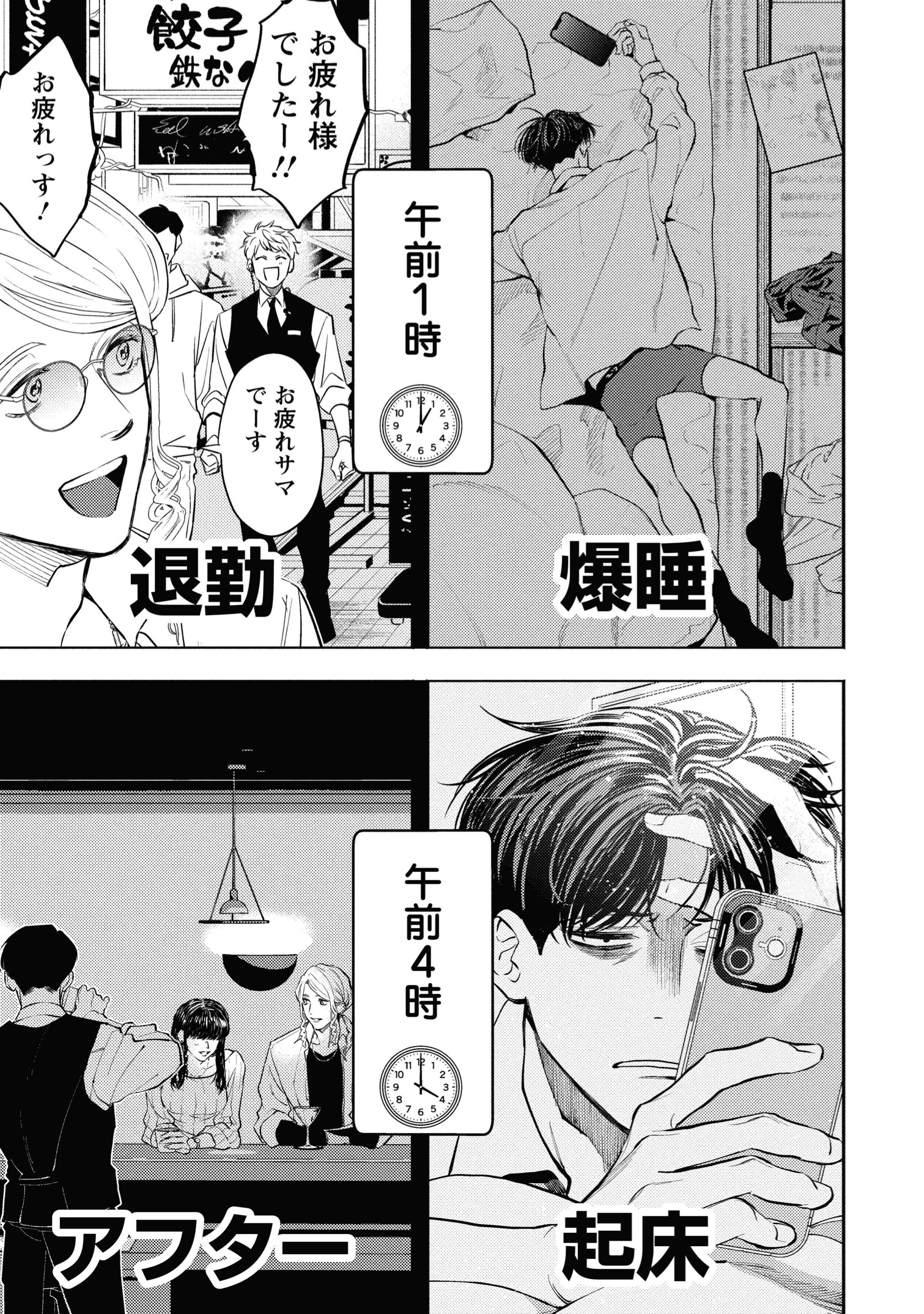【漫画】午前5時の歌舞伎町で癒される？の画像
