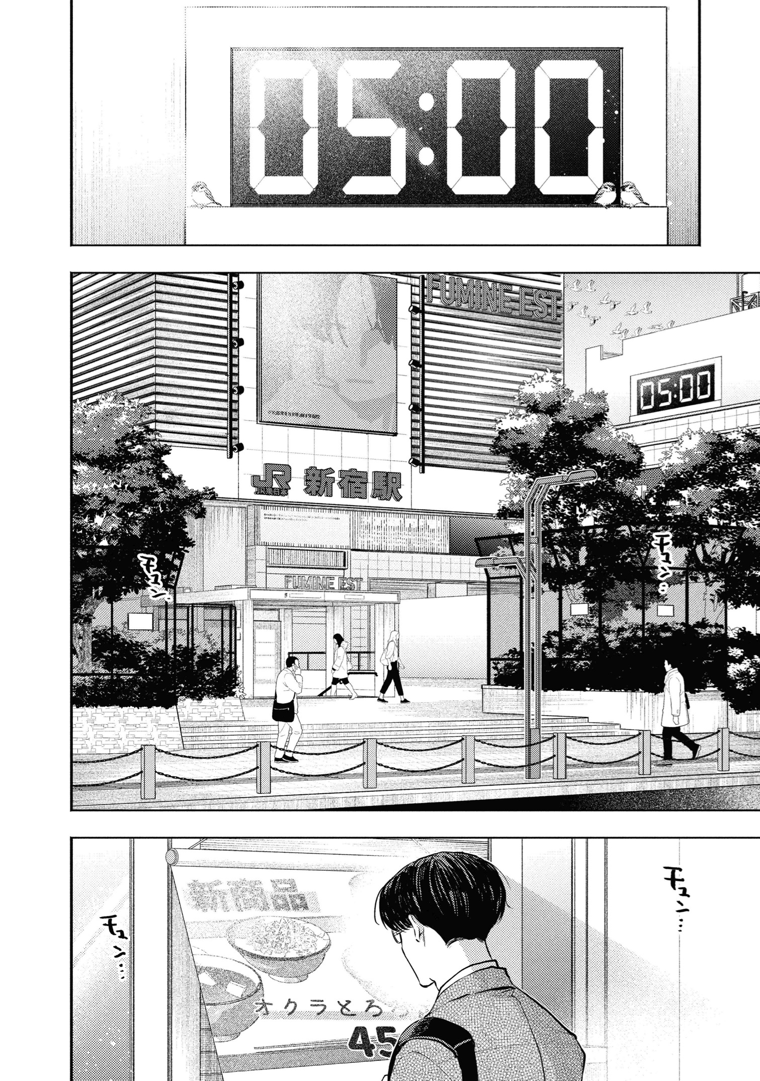 【漫画】午前5時の歌舞伎町で癒される？の画像