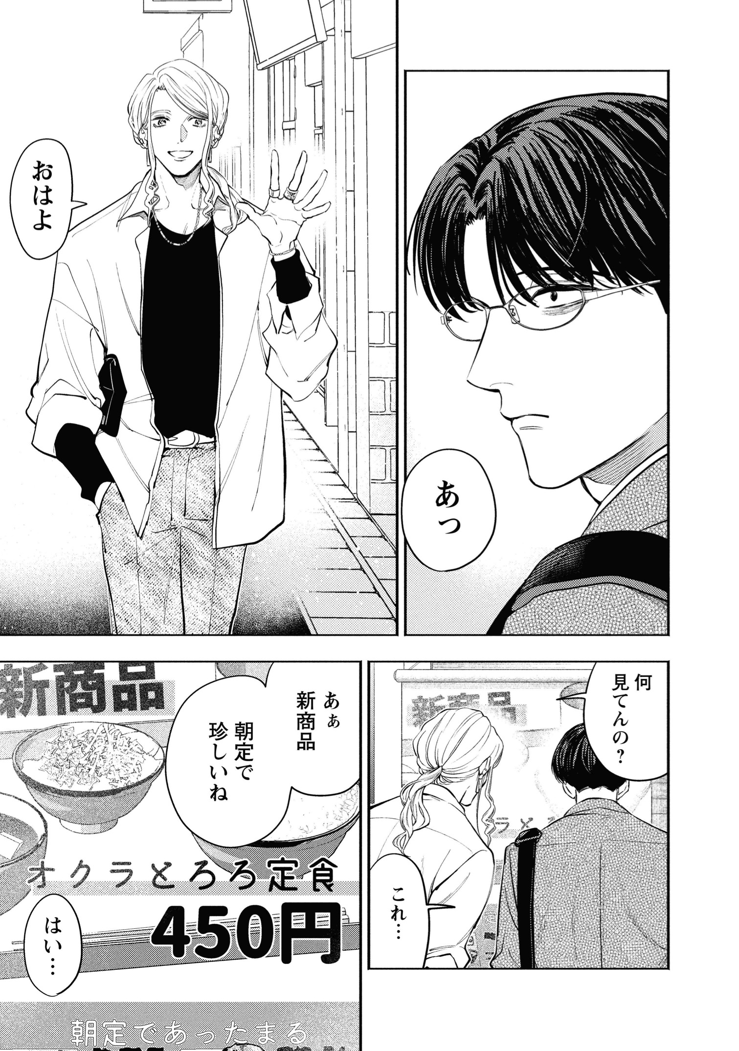 【漫画】午前5時の歌舞伎町で癒される？の画像