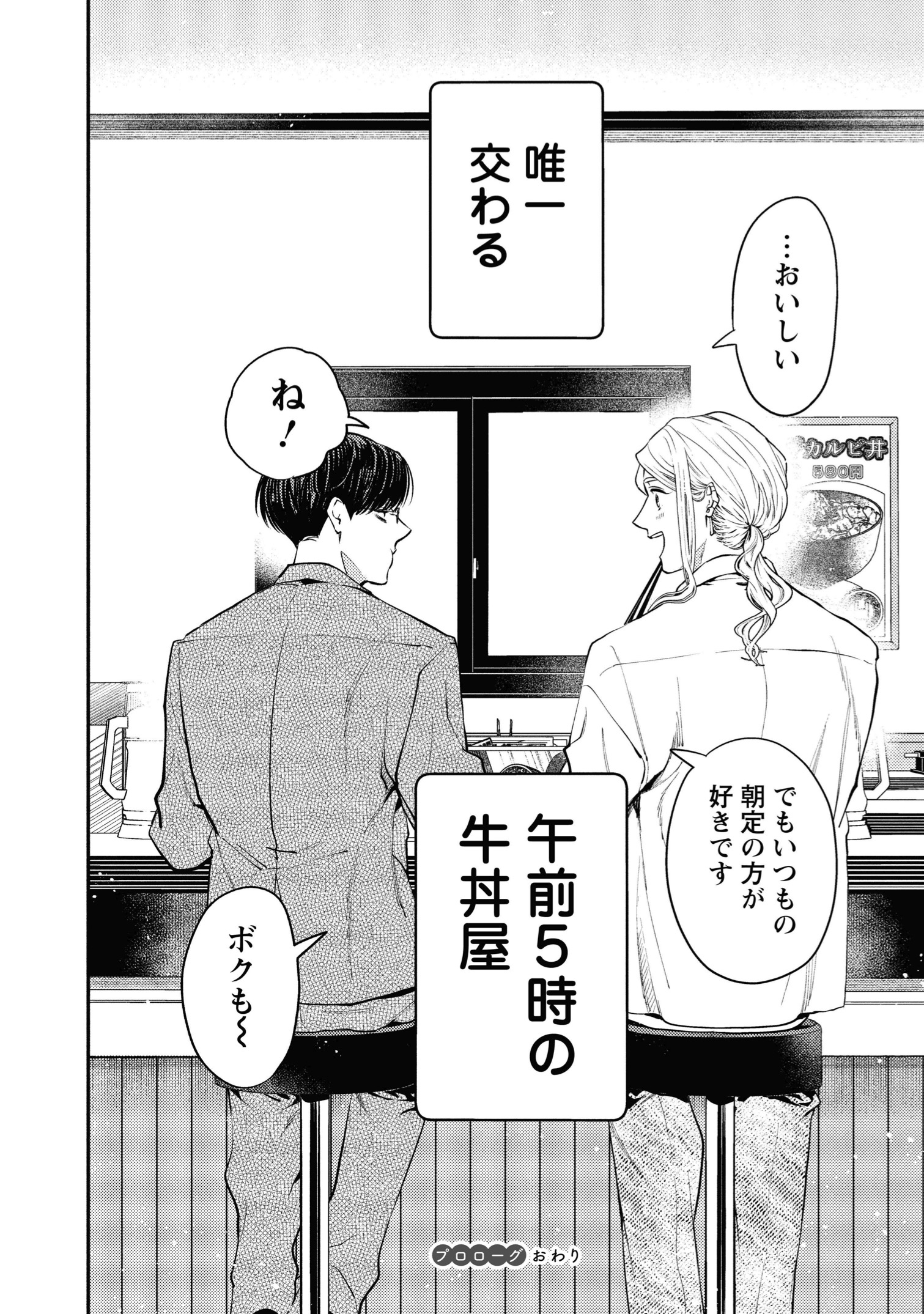 【漫画】午前5時の歌舞伎町で癒される？の画像