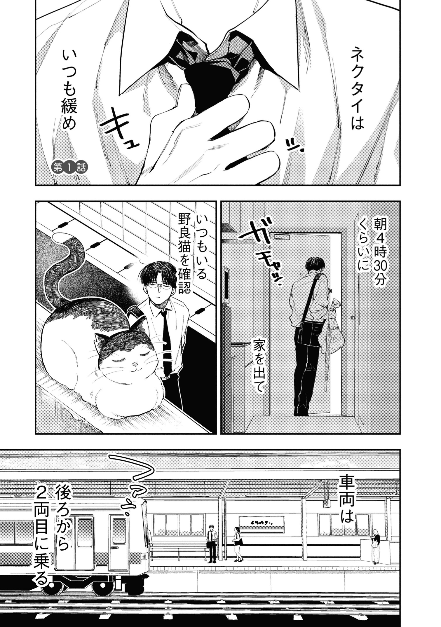 【漫画】午前5時の歌舞伎町で癒される？の画像
