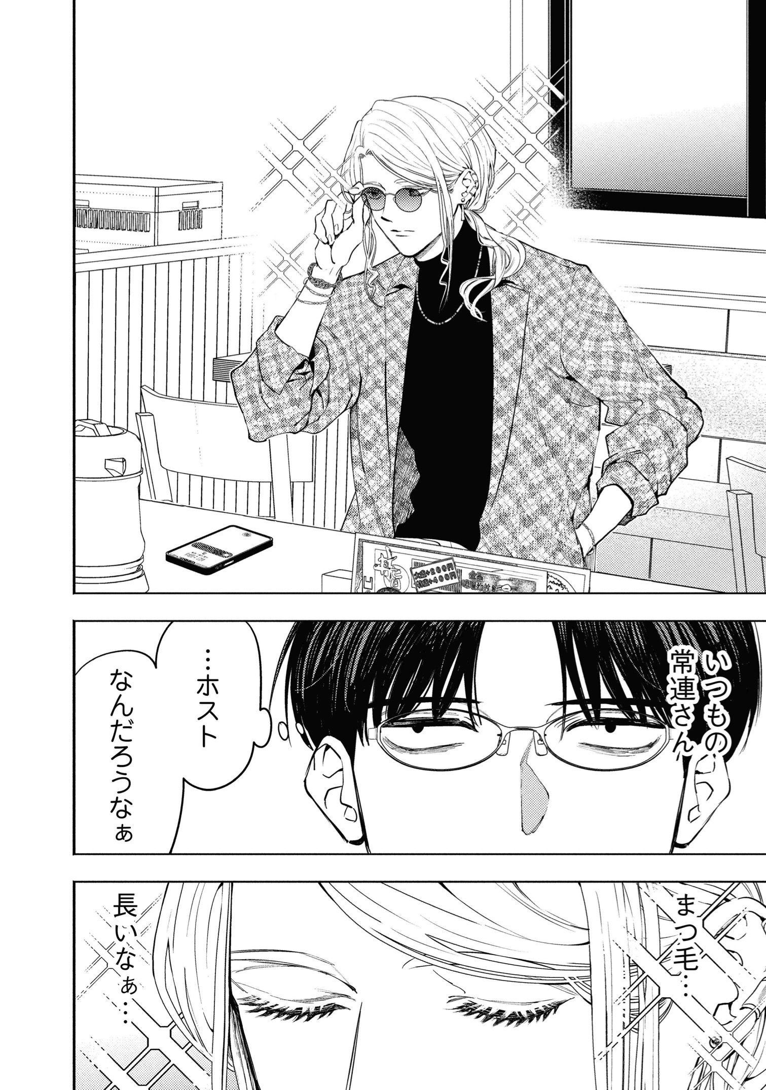 【漫画】午前5時の歌舞伎町で癒される？の画像