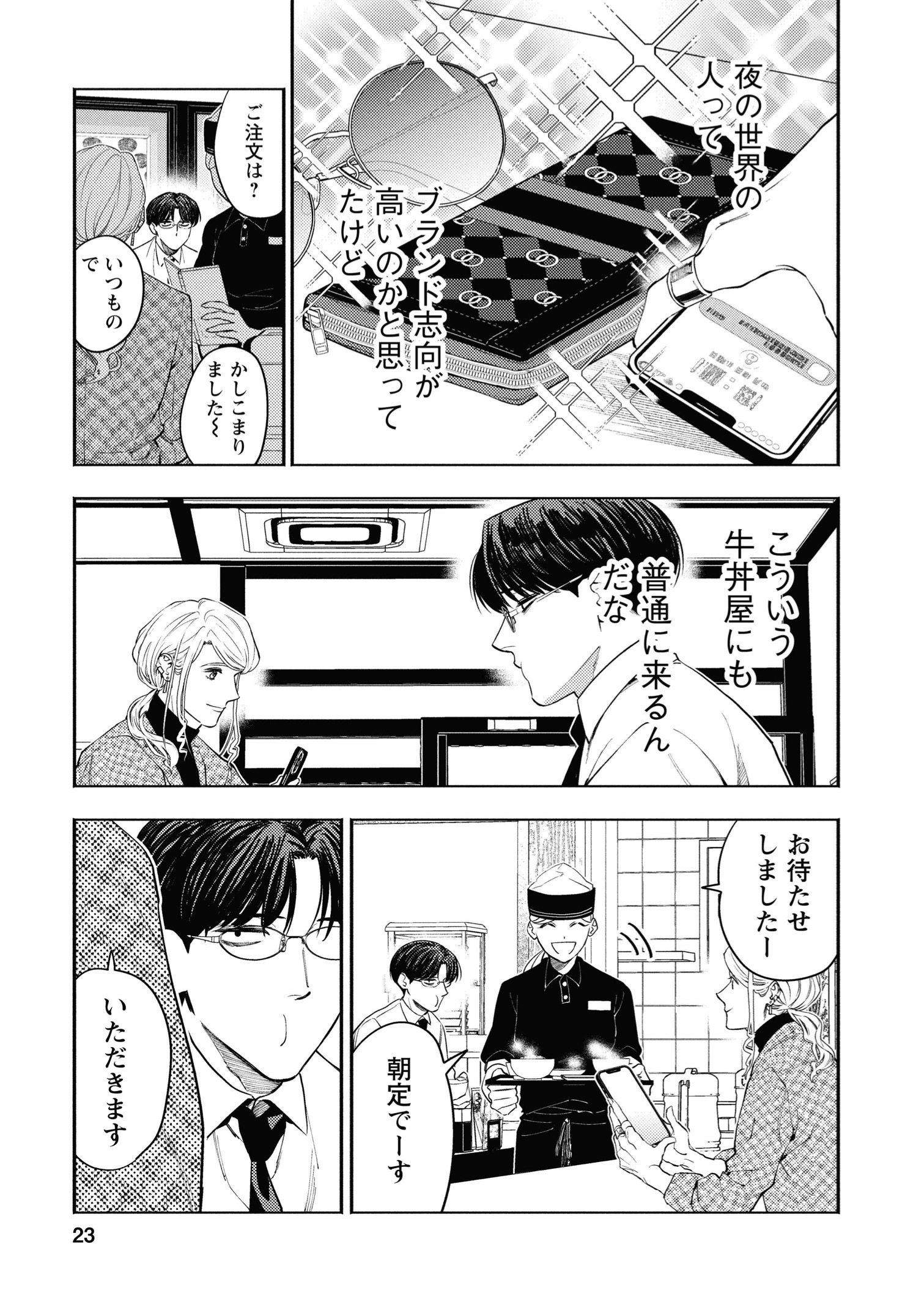 【漫画】午前5時の歌舞伎町で癒される？の画像