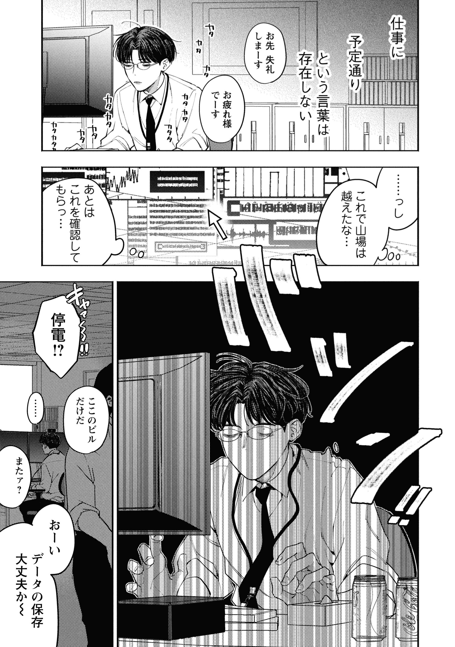 【漫画】午前5時の歌舞伎町で癒される？の画像