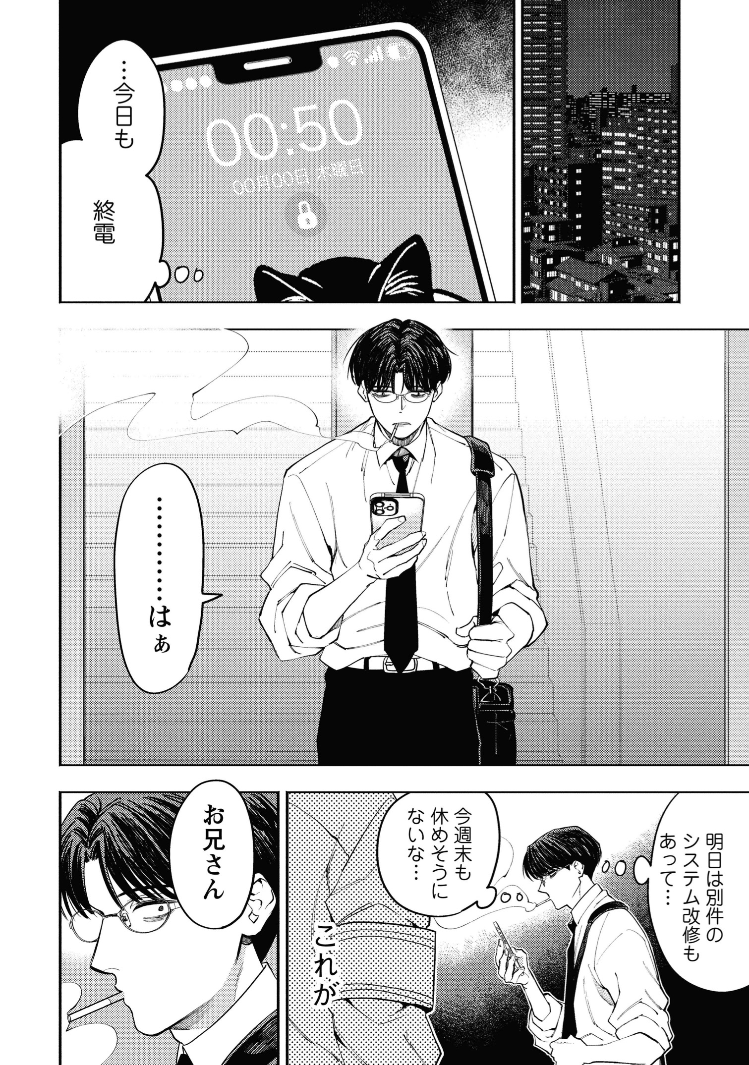 【漫画】午前5時の歌舞伎町で癒される？の画像