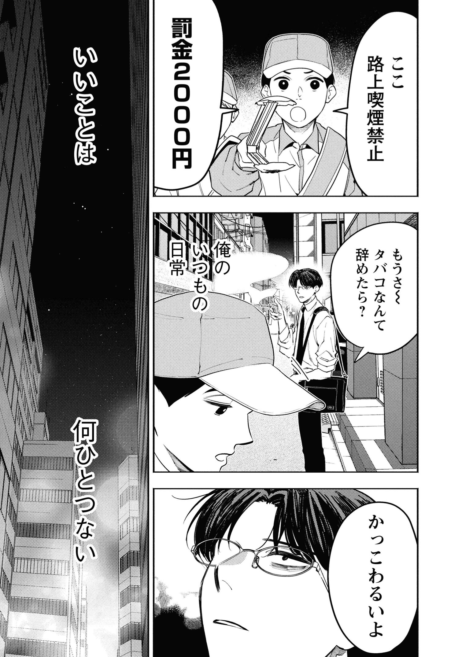 【漫画】午前5時の歌舞伎町で癒される？の画像