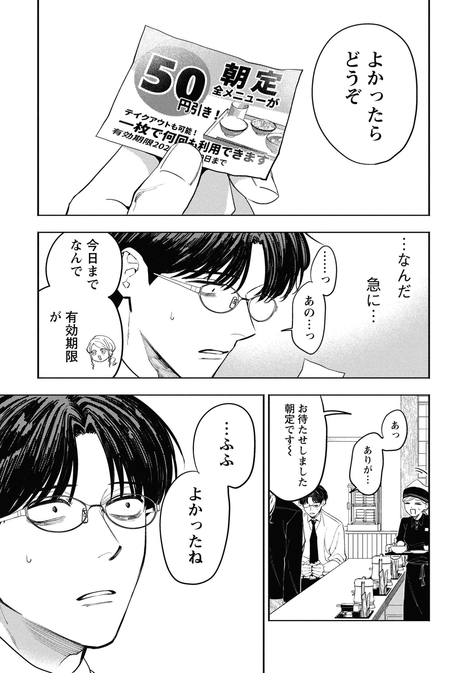 【漫画】午前5時の歌舞伎町で癒される？の画像