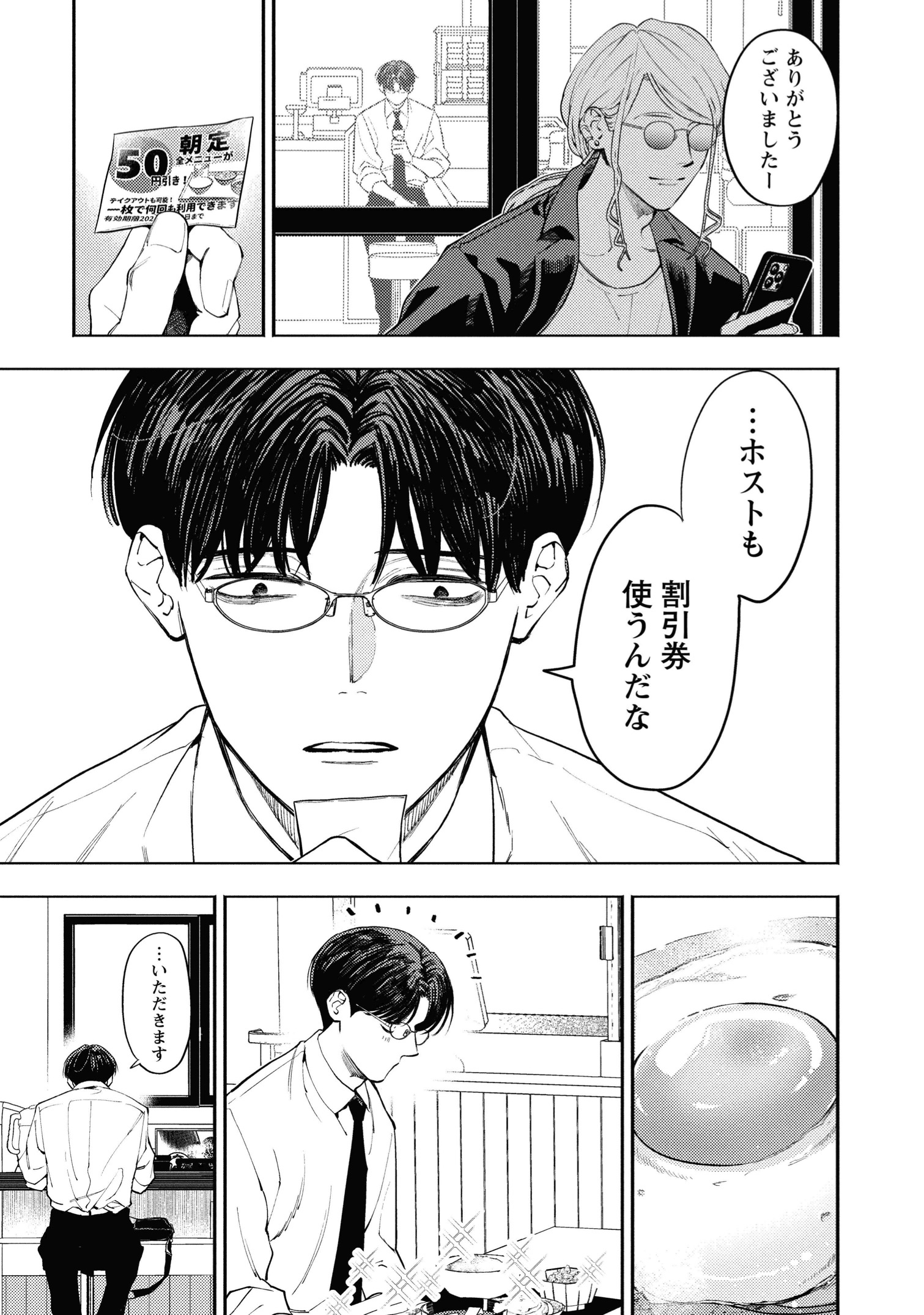 【漫画】午前5時の歌舞伎町で癒される？の画像