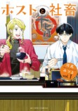 【漫画】午前5時の歌舞伎町で癒される？の画像