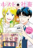 【漫画】午前5時の歌舞伎町で癒される？の画像