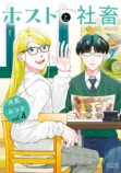 【漫画】午前5時の歌舞伎町で癒される？の画像