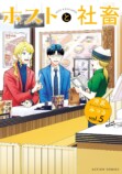 【漫画】午前5時の歌舞伎町で癒される？の画像