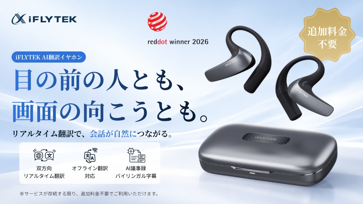 iFLYTEK AI翻訳イヤホン先行販売