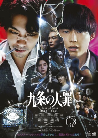 柳楽優弥×松村北斗『映画 九条の大罪』新予告＆本ポスター公開　主題歌は羊文学が続投