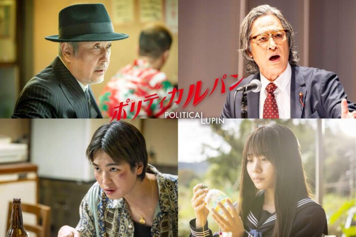 『ポリティカルパン』第5話にリリー・フランキーらゲスト出演　弥生や乾の過去が明らかに