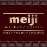 刃牙、フリーレン……明治ミルクチョコレートイラストの画像