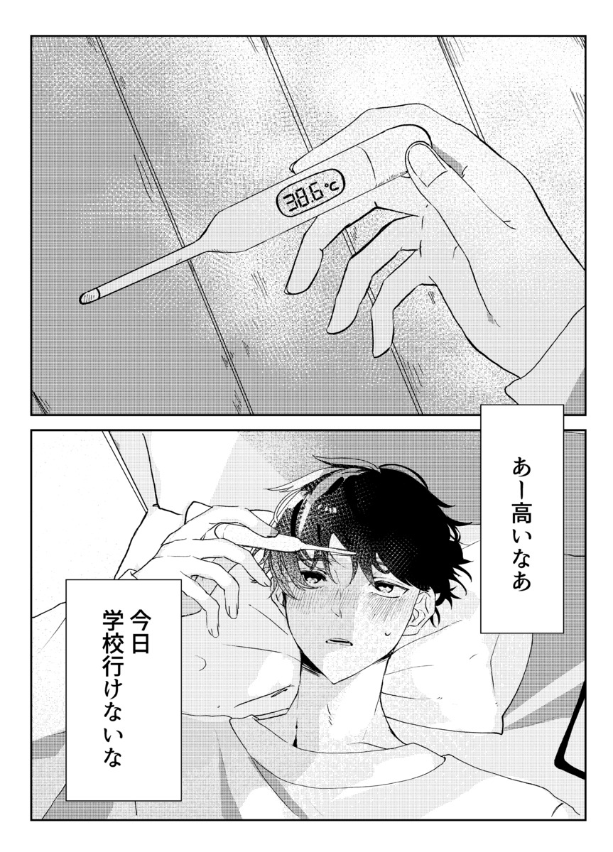風邪で寝込んでいたら好きな人が看病に？
