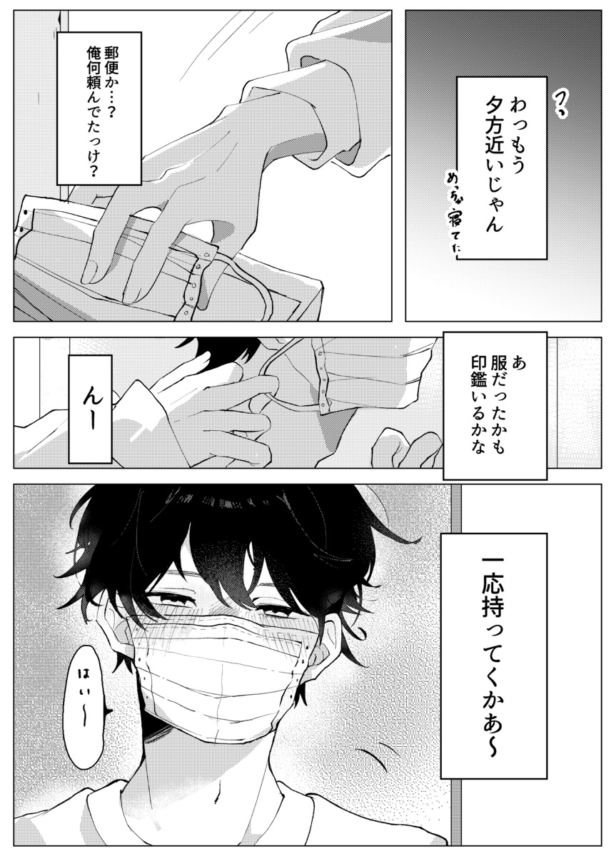 風邪で寝込んでいたら好きな人が看病に？の画像