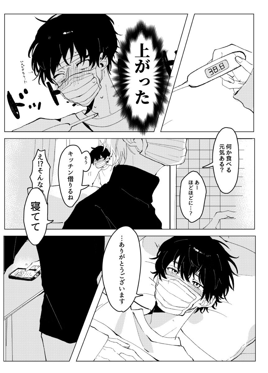 風邪で寝込んでいたら好きな人が看病に？の画像