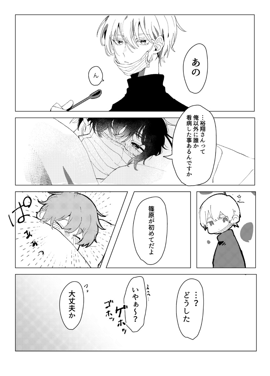 風邪で寝込んでいたら好きな人が看病に？の画像