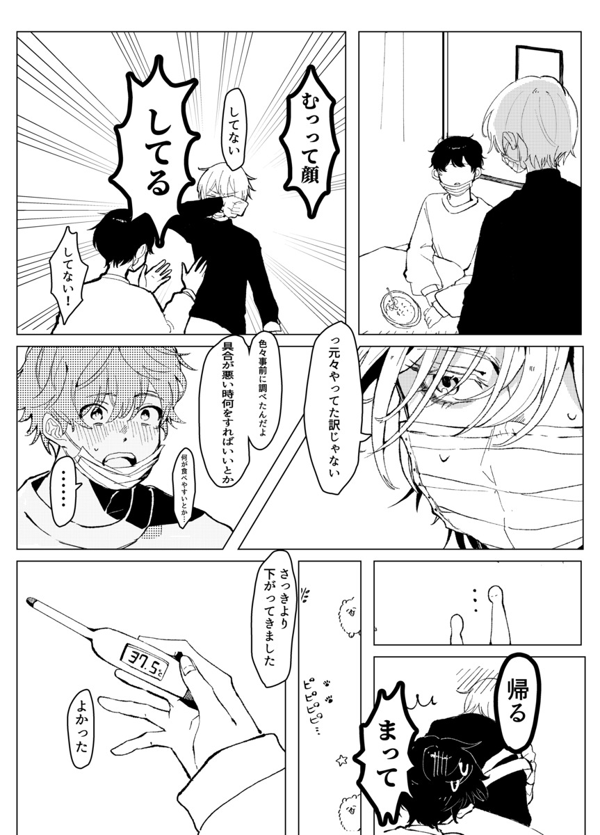 風邪で寝込んでいたら好きな人が看病に？の画像