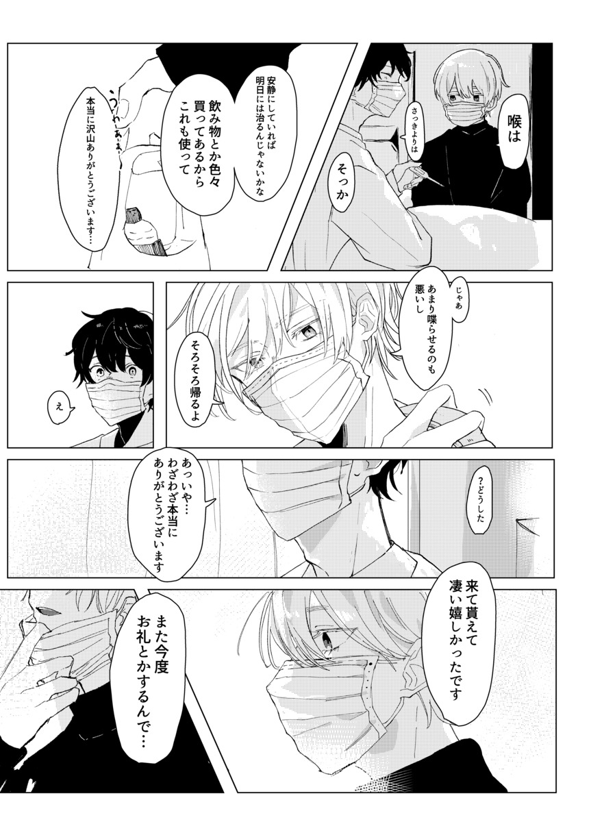 風邪で寝込んでいたら好きな人が看病に？の画像
