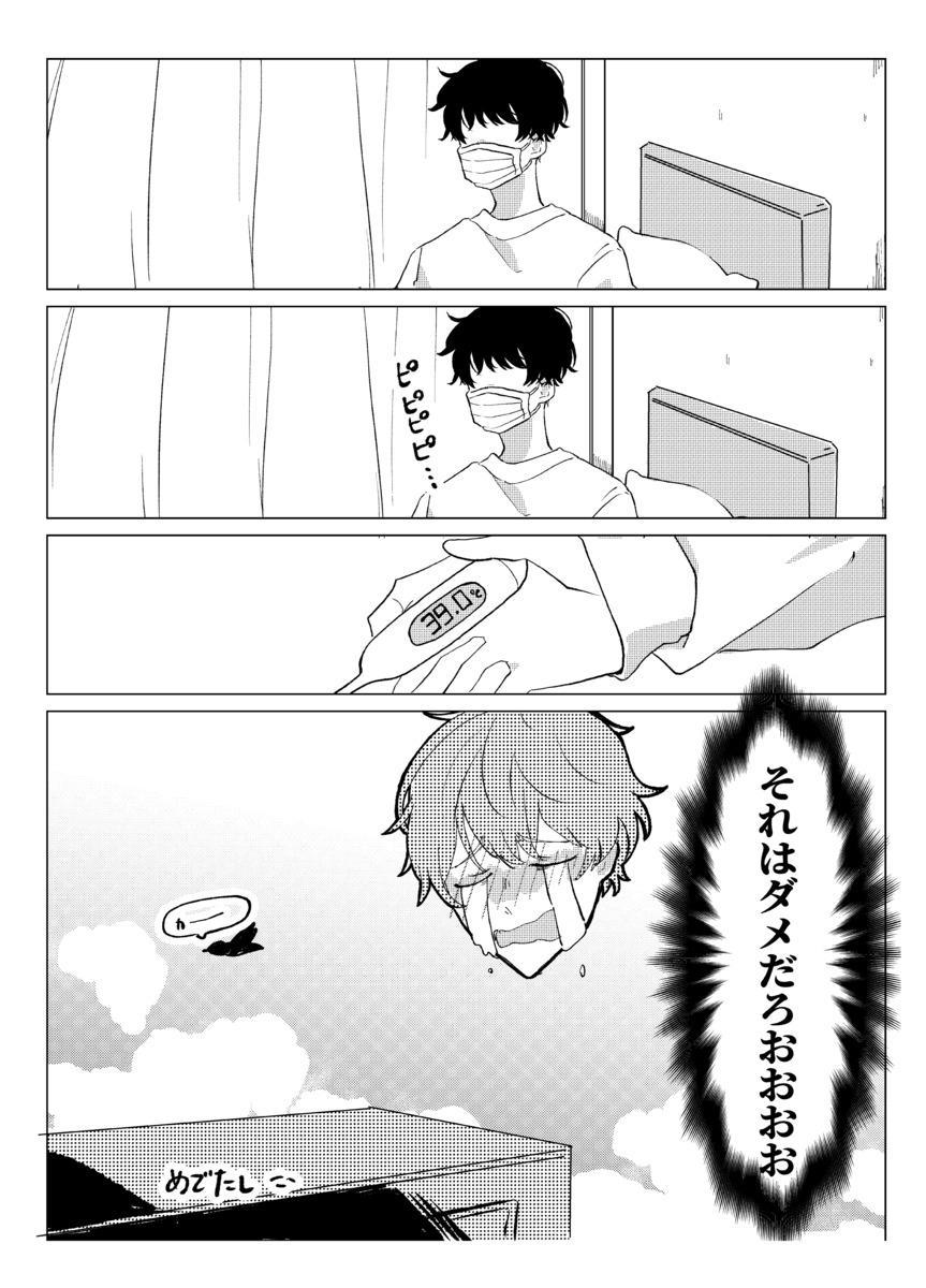 風邪で寝込んでいたら好きな人が看病に？の画像