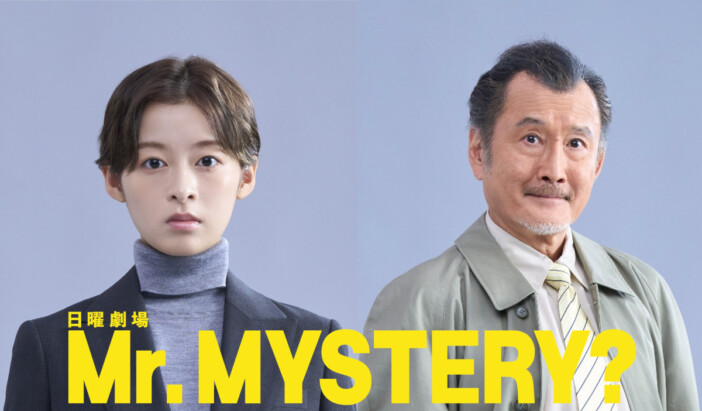 森七菜の快進撃が止まらない　『地雷グリコ』に続き『Mr.MYSTERY?』で日曜劇場初出演へ