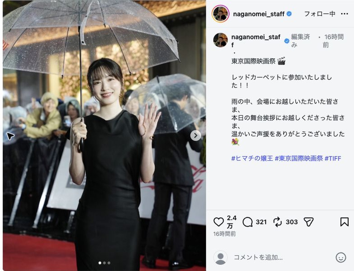 永野芽郁スタッフ公式Instagramの投稿画面。傘を手に笑顔で手を振る永野芽郁