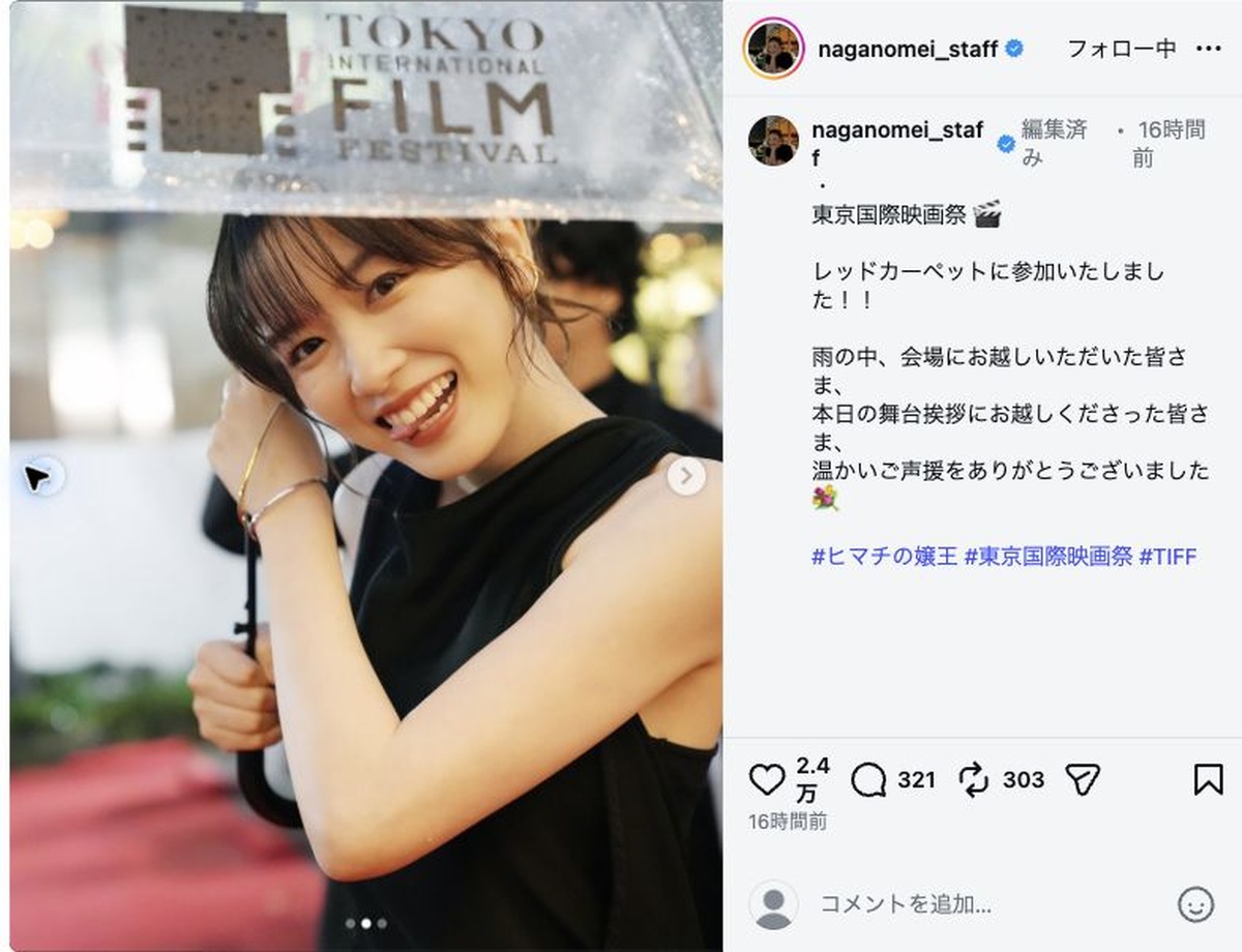 永野芽郁スタッフ公式Instagramの投稿画面。透明な傘の下で顔を傾けて笑う永野芽郁