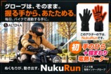 お気に入りのグローブを暖かくしようの画像