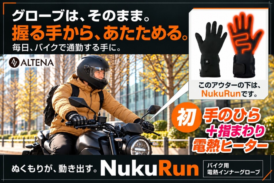お気に入りのグローブを暖かくしよう