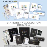 ポケモンの文房具コレクションが登場の画像