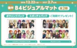 B4ビジュアルマット後半