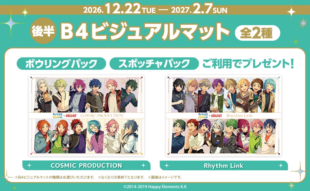 B4ビジュアルマット後半